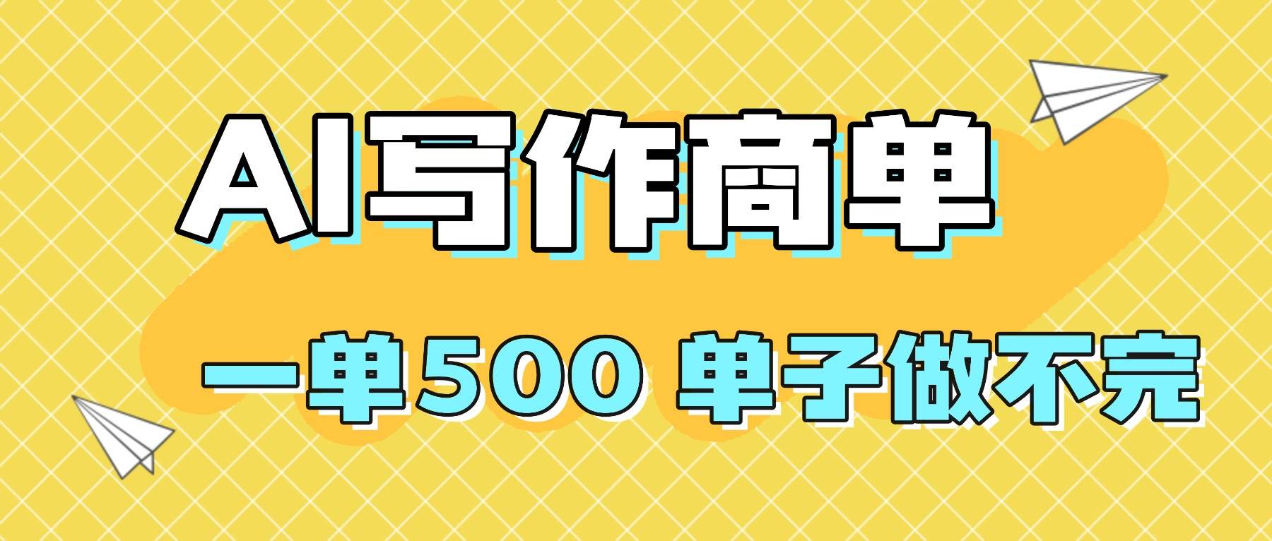 (10.21)2025做AI代写简历和PPT，掌握AI技能，日入1000+，AI副业兼职挣钱必看